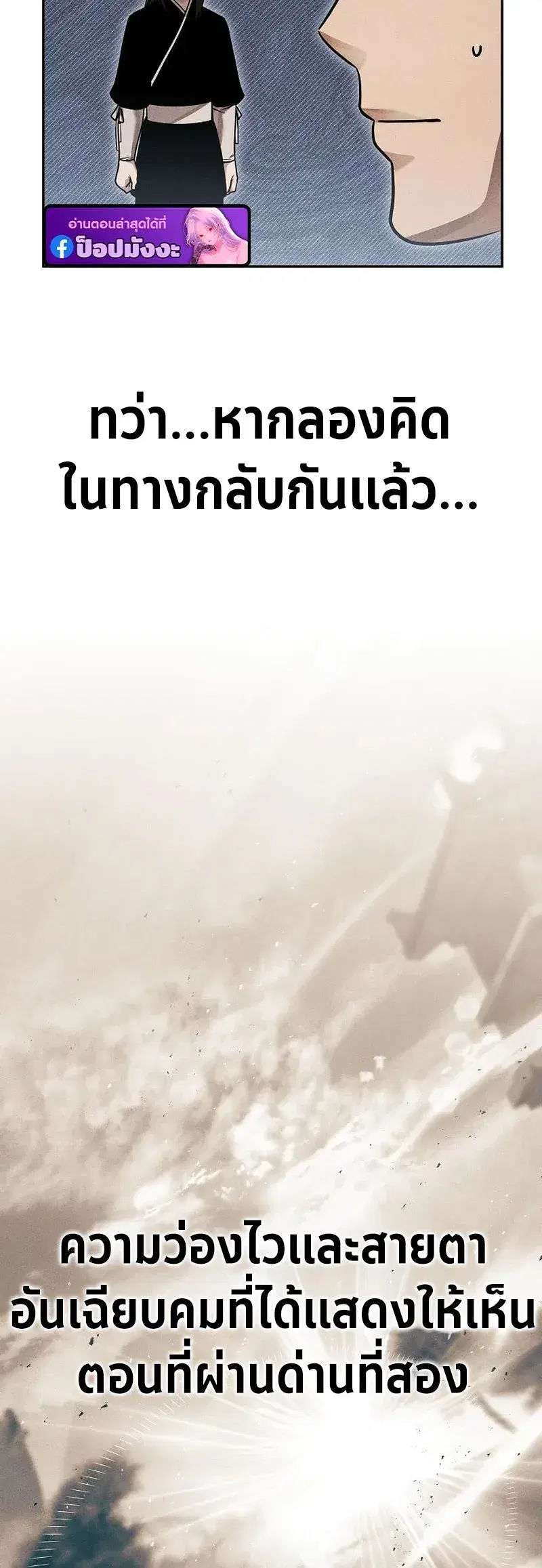 The Divine Demon’s Grand Ascension ตอนที่ 8 หน้า 2