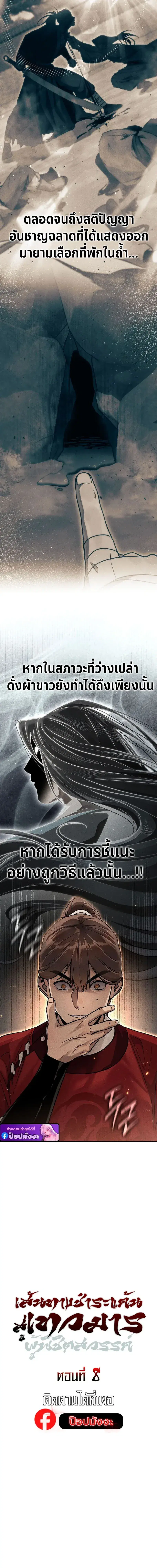 The Divine Demon’s Grand Ascension ตอนที่ 8 หน้า 3