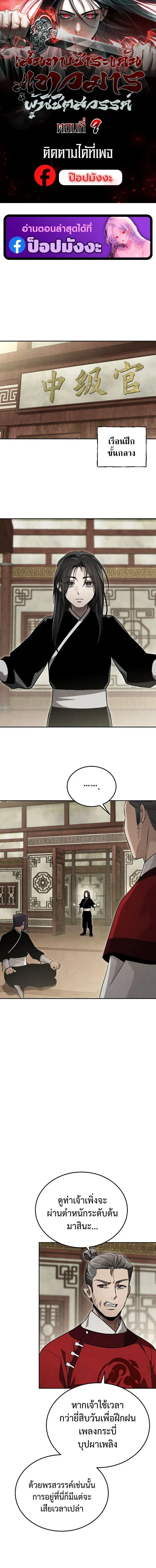 The Divine Demon’s Grand Ascension ตอนที่ 9 หน้า 1