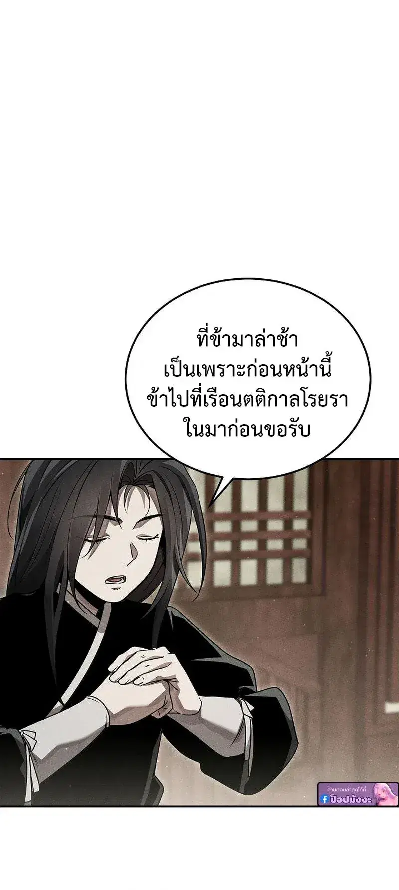 The Divine Demon’s Grand Ascension ตอนที่ 9 หน้า 2