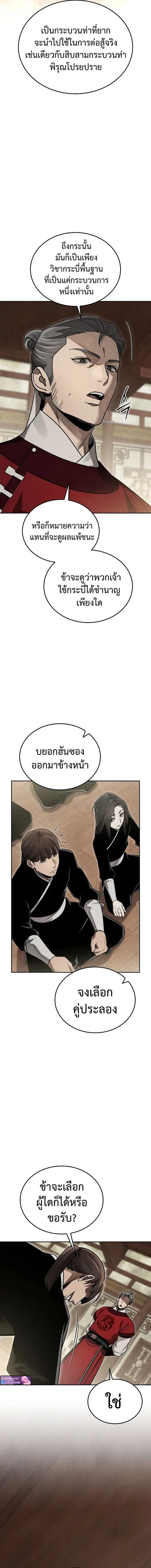 The Divine Demon’s Grand Ascension เส้นทางชำระแค้นสู่เทวมารผู้พิชิตสวร ตอนที่ 9 หน้า 3