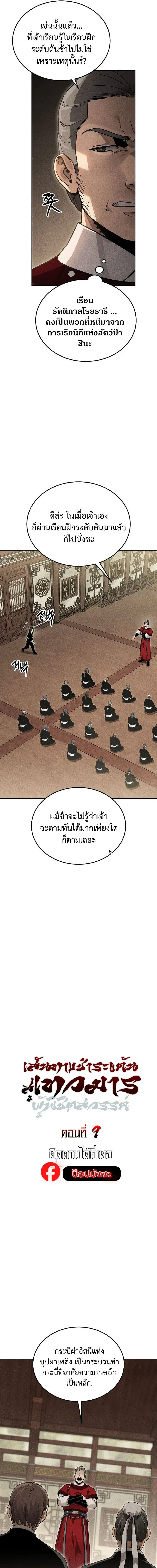The Divine Demon’s Grand Ascension ตอนที่ 9 หน้า 3