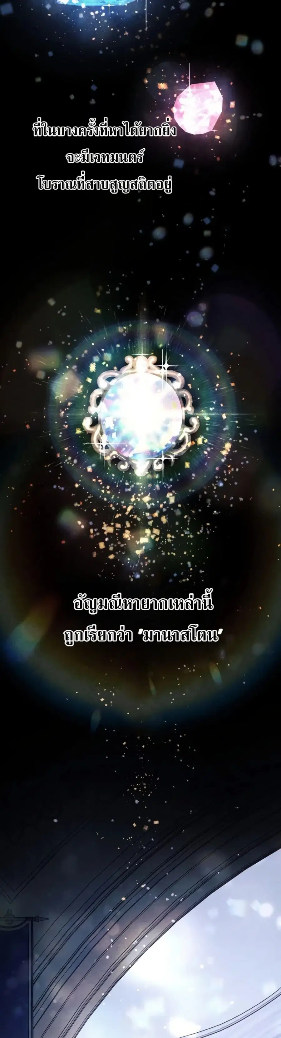 The Divine-Eyed Grimoire Mage Jewel Saga ตอนที่ 1 หน้า 2