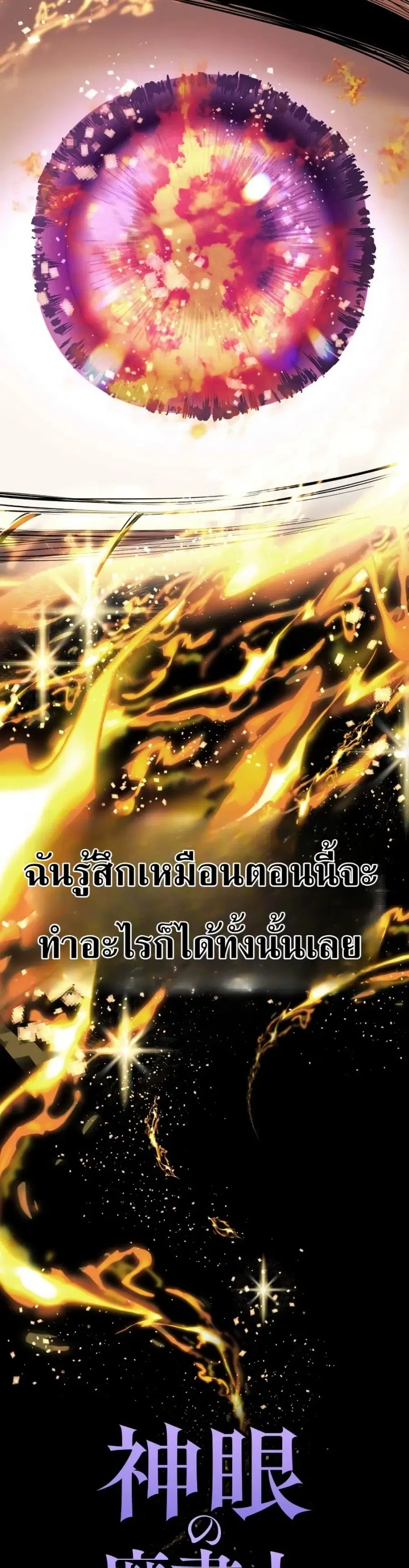 The Divine-Eyed Grimoire Mage Jewel Saga ตอนที่ 3 หน้า 3