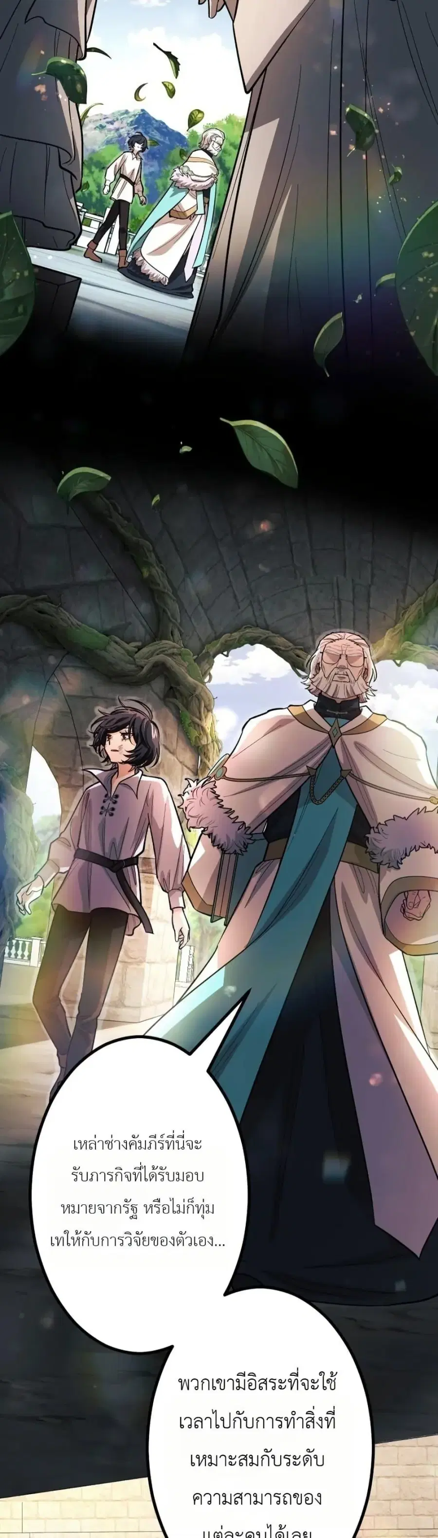 The Divine-Eyed Grimoire Mage Jewel Saga ตอนที่ 6 หน้า 3