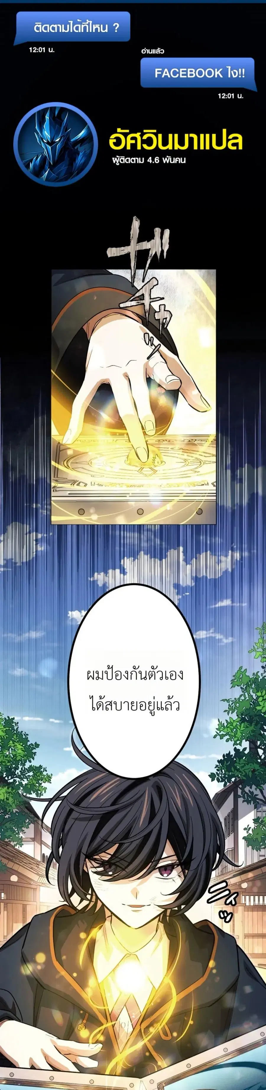The Divine-Eyed Grimoire Mage Jewel Saga ตอนที่ 8 หน้า 1