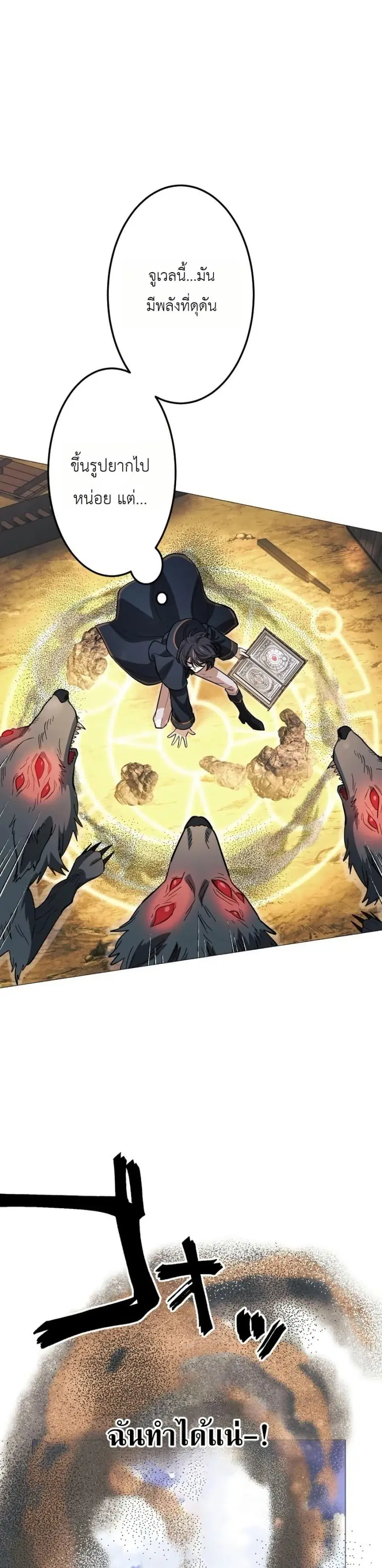 The Divine-Eyed Grimoire Mage Jewel Saga ตอนที่ 8 หน้า 3