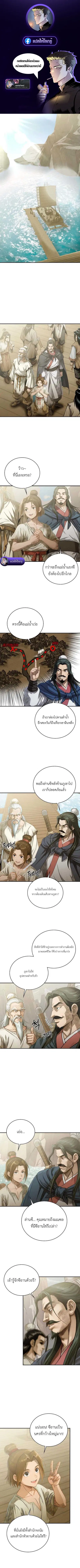 The Divine Sword of the Demonic Path ตอนที่ 11 หน้า 1