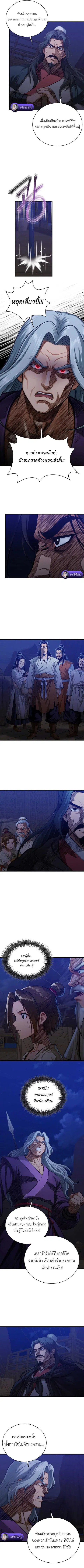 The Divine Sword of the Demonic Path ตอนที่ 12 หน้า 2