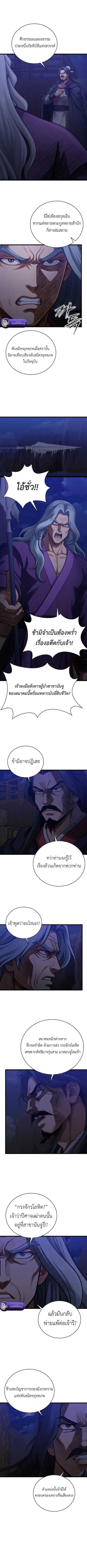 The Divine Sword of the Demonic Path ตอนที่ 12 หน้า 3