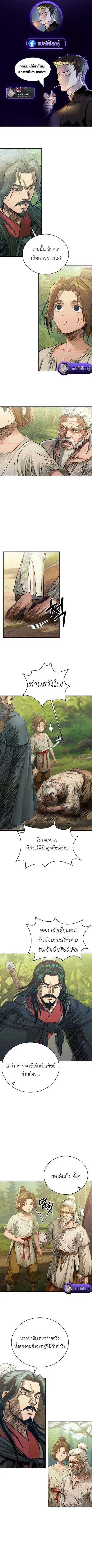 The Divine Sword of the Demonic Path ตอนที่ 14 หน้า 1