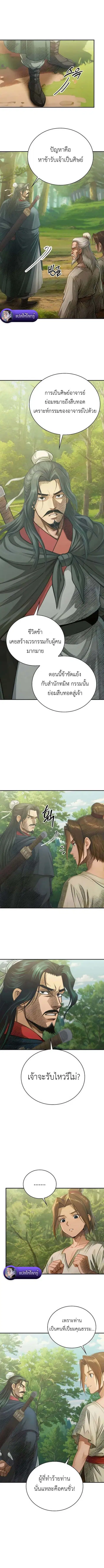The Divine Sword of the Demonic Path ตอนที่ 14 หน้า 3
