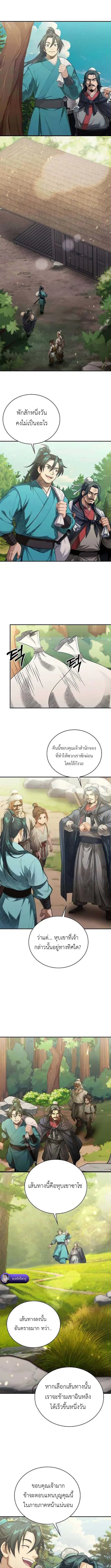 The Divine Sword of the Demonic Path ตอนที่ 15 หน้า 2