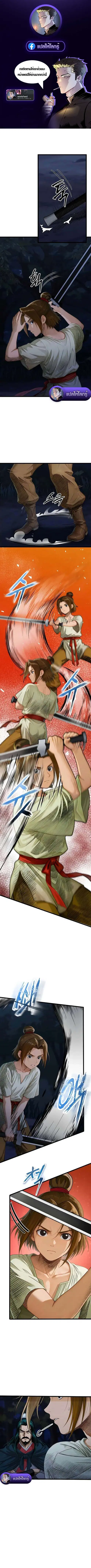 The Divine Sword of the Demonic Path ตอนที่ 16 หน้า 1