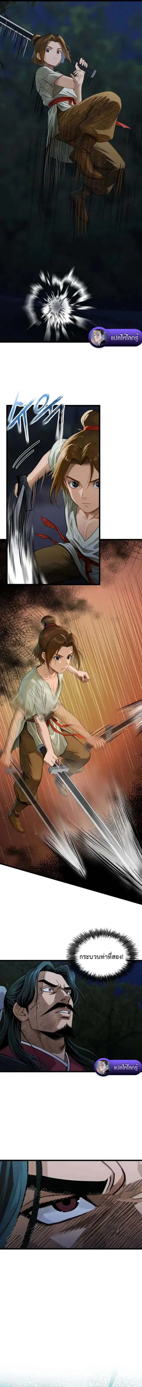 The Divine Sword of the Demonic Path ตอนที่ 16 หน้า 3