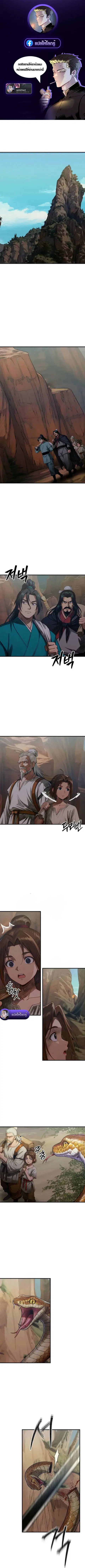 The Divine Sword of the Demonic Path ตอนที่ 17 หน้า 1