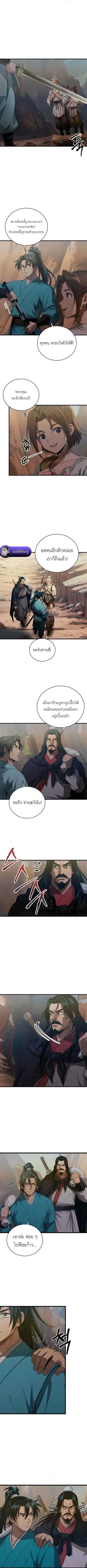 The Divine Sword of the Demonic Path ตอนที่ 17 หน้า 2