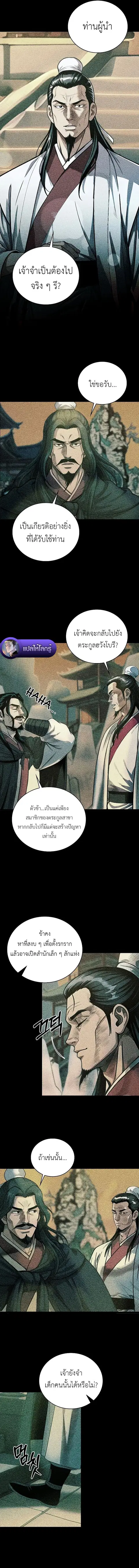 The Divine Sword of the Demonic Path ตอนที่ 2 หน้า 3