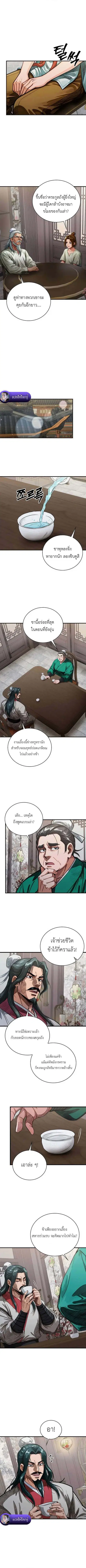 The Divine Sword of the Demonic Path ตอนที่ 21 หน้า 2