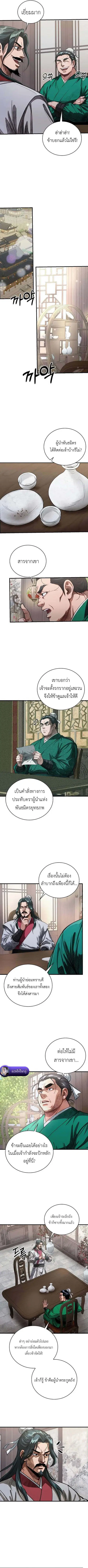 The Divine Sword of the Demonic Path ตอนที่ 21 หน้า 3