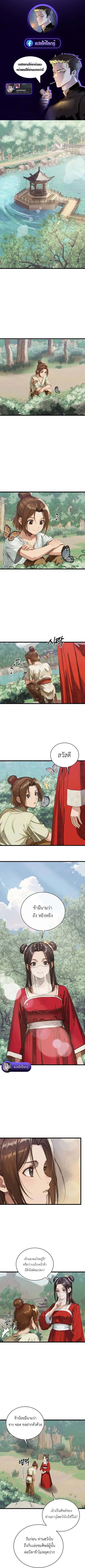 The Divine Sword of the Demonic Path ตอนที่ 22 หน้า 1