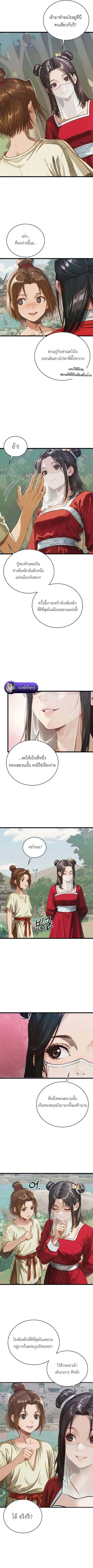 The Divine Sword of the Demonic Path ตอนที่ 22 หน้า 3