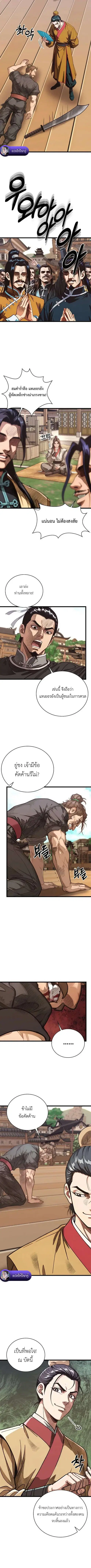 The Divine Sword of the Demonic Path ตอนที่ 24 หน้า 2