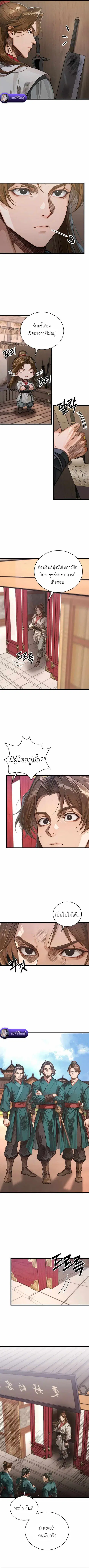 The Divine Sword of the Demonic Path ตอนที่ 25 หน้า 2