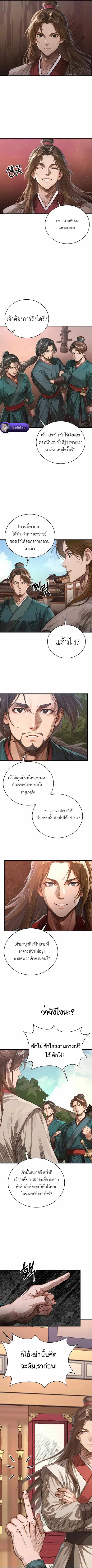 The Divine Sword of the Demonic Path ตอนที่ 25 หน้า 3