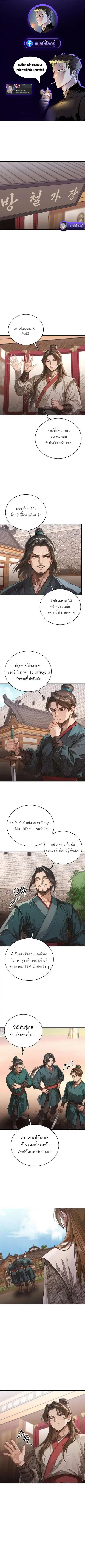 The Divine Sword of the Demonic Path ตอนที่ 26 หน้า 1