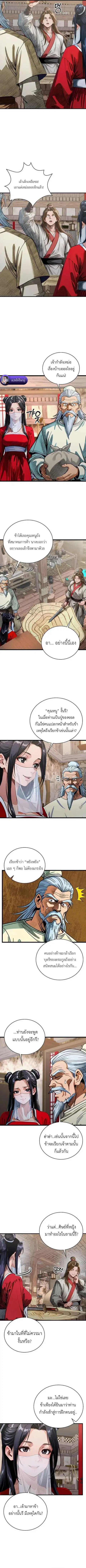 The Divine Sword of the Demonic Path ตอนที่ 26 หน้า 3