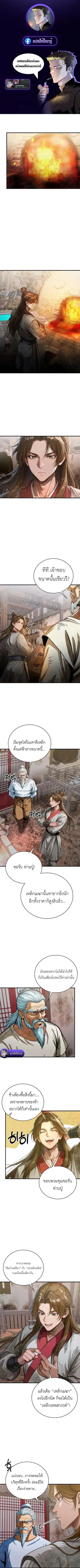 The Divine Sword of the Demonic Path ตอนที่ 27 หน้า 1