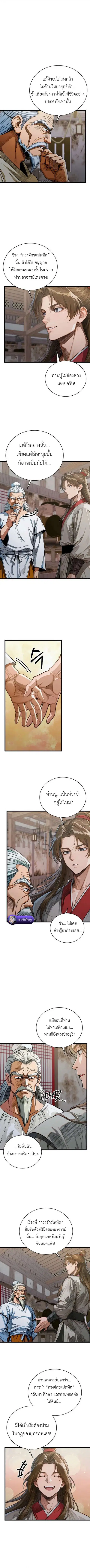 The Divine Sword of the Demonic Path ตอนที่ 27 หน้า 2