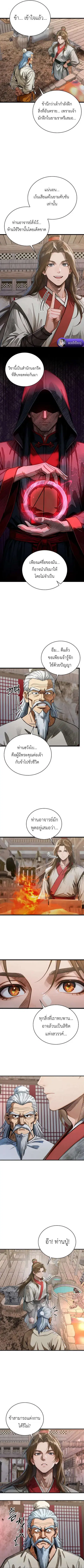 The Divine Sword of the Demonic Path ตอนที่ 27 หน้า 3