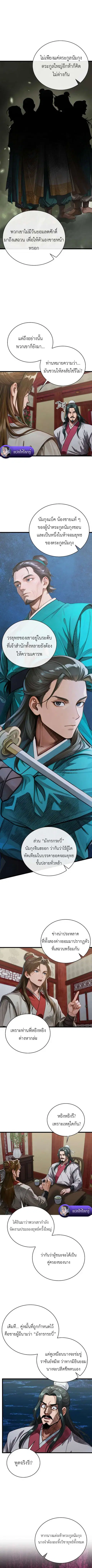 The Divine Sword of the Demonic Path ตอนที่ 28 หน้า 2
