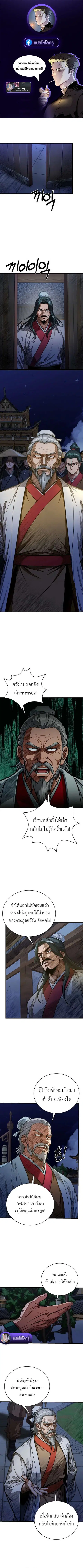 The Divine Sword of the Demonic Path ตอนที่ 29 หน้า 1