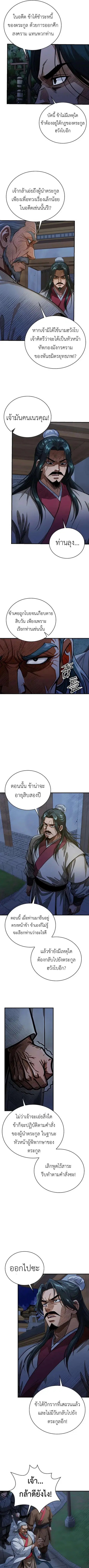 The Divine Sword of the Demonic Path ตอนที่ 29 หน้า 2