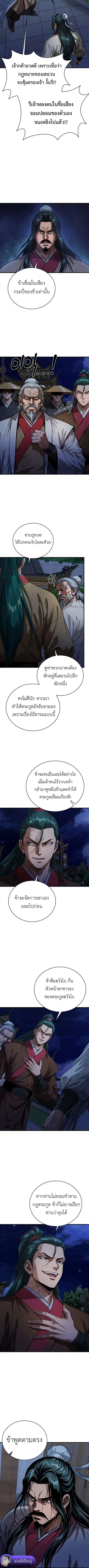The Divine Sword of the Demonic Path ตอนที่ 29 หน้า 3