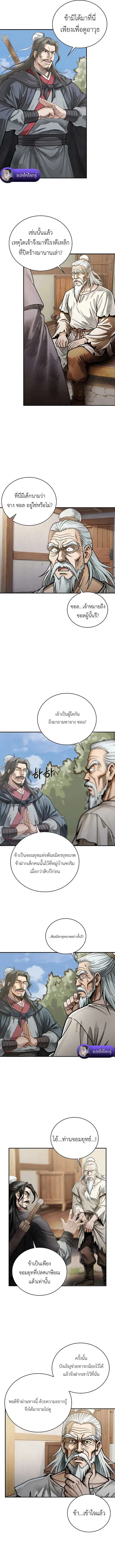 The Divine Sword of the Demonic Path ตอนที่ 3 หน้า 2