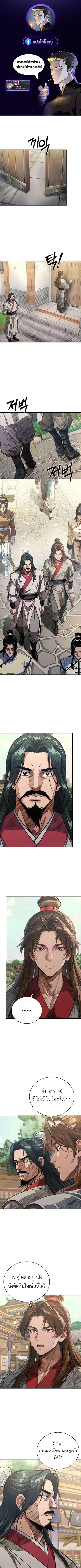 The Divine Sword of the Demonic Path ตอนที่ 30 หน้า 1