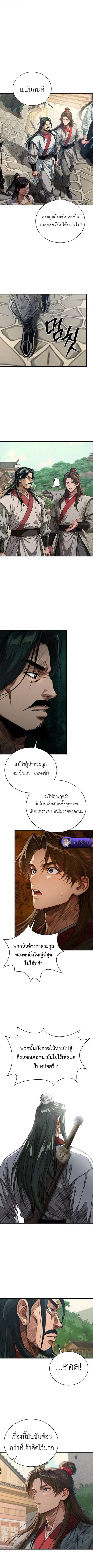The Divine Sword of the Demonic Path ตอนที่ 30 หน้า 2