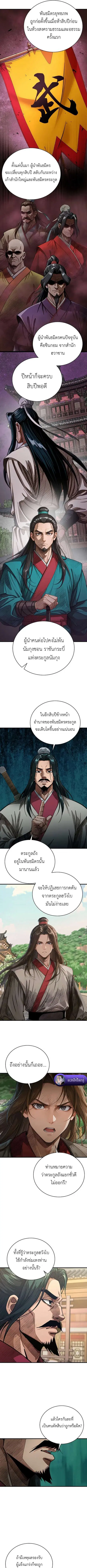 The Divine Sword of the Demonic Path ตอนที่ 30 หน้า 3