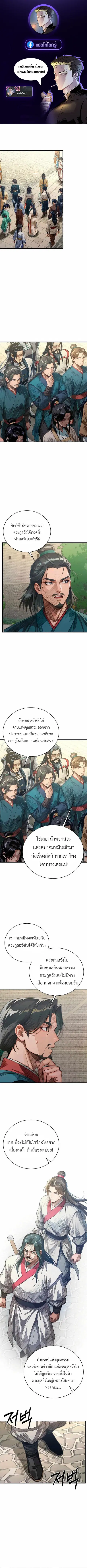 The Divine Sword of the Demonic Path ตอนที่ 31 หน้า 1