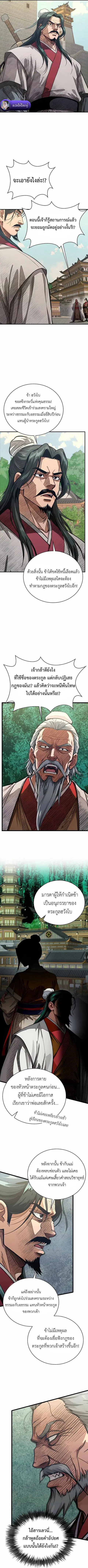 The Divine Sword of the Demonic Path ตอนที่ 31 หน้า 2