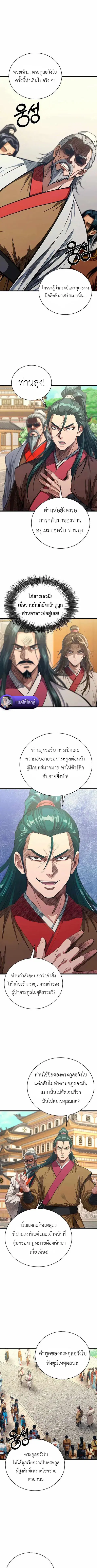 The Divine Sword of the Demonic Path ตอนที่ 31 หน้า 3