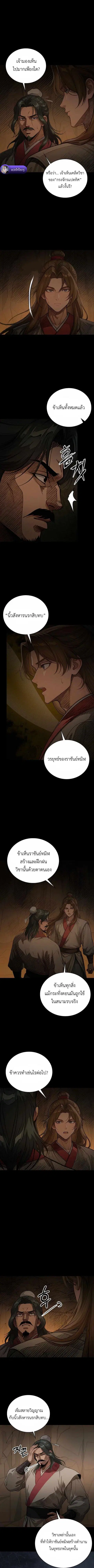 The Divine Sword of the Demonic Path ตอนที่ 36 หน้า 3