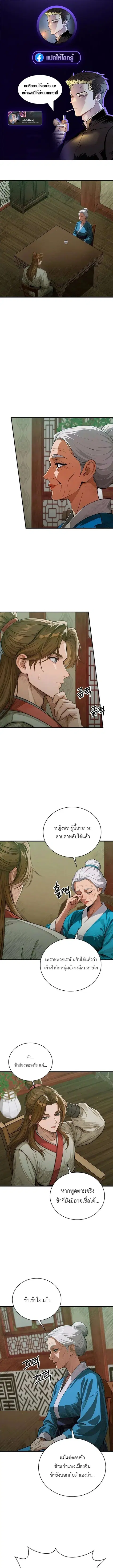 The Divine Sword of the Demonic Path ตอนที่ 39 หน้า 1