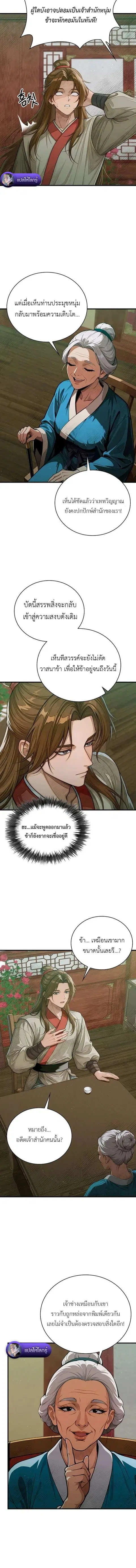 The Divine Sword of the Demonic Path ตอนที่ 39 หน้า 2