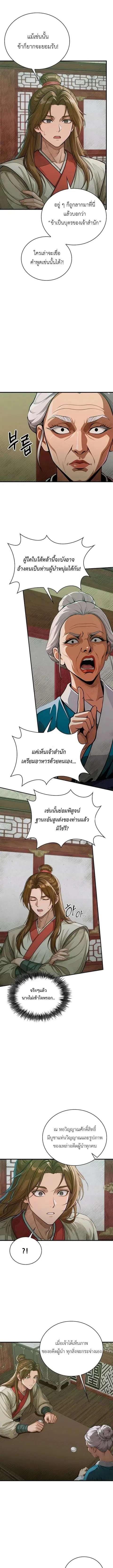 The Divine Sword of the Demonic Path ตอนที่ 39 หน้า 3
