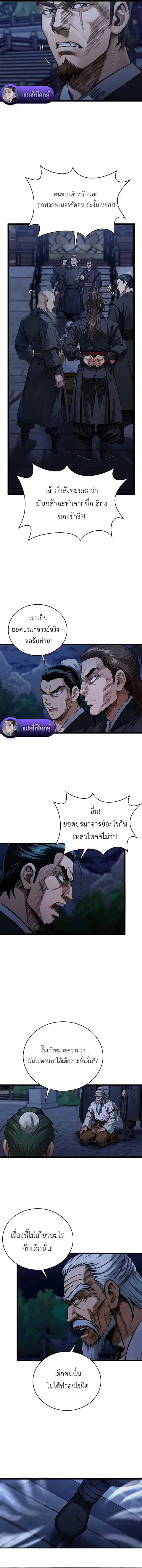 The Divine Sword of the Demonic Path ตอนที่ 4 หน้า 2